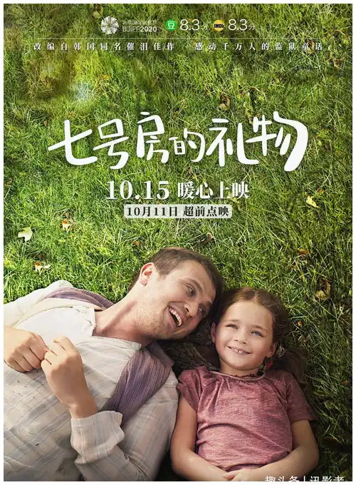 土耳其七号房的礼物10月15日暖心上映
