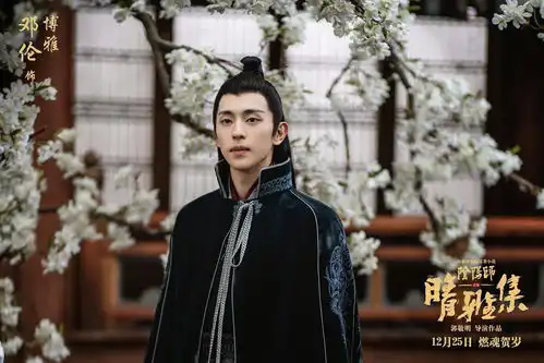 赵又廷邓伦相聚樱花树下,美感升级暗藏危机