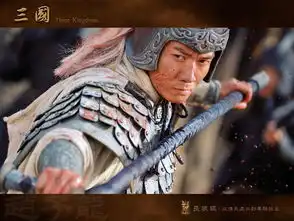新三国剧照