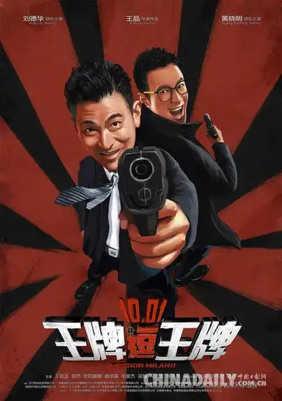 刘德华黄晓明沈腾三雄霸气合体全明星阵容气势磅礴