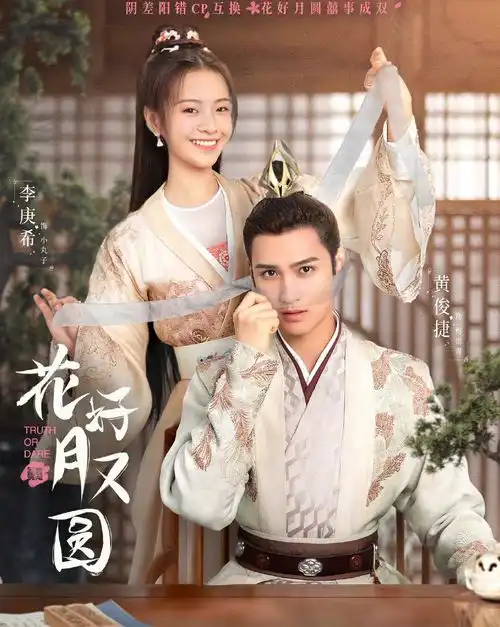 继双世宠妃3之后,又一甜宠剧开播,李庚希黄俊捷cp感满满

