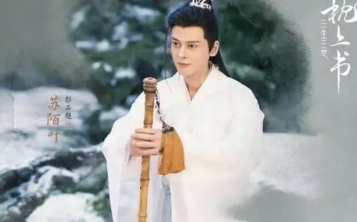 枕上书各人物介绍苏陌叶是不是叠风喜欢凤九吗枕上书电视剧免费播放结局揭秘3