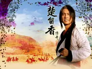 楚留香传奇朱孝天版片头曲和所有片尾曲