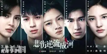 小说悲伤逆流成河翻拍成电影口碑评价会怎样
