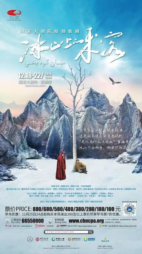 国家大剧院建院17周年之际,原创歌剧冰山上的来客再度归来
