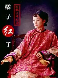 电视剧桔子红了hao123上网导航