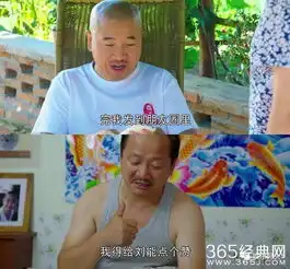 乡村爱情9九大广告植入曝光,仍然稳居广告神剧宝座
