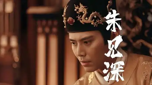 本府亲王连杀十一人,还支持废长立幼记成化年间的大明赵王家族