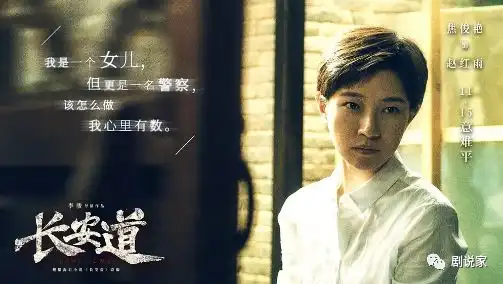 长安道真实案件改编的犯罪悬疑剧值得期待