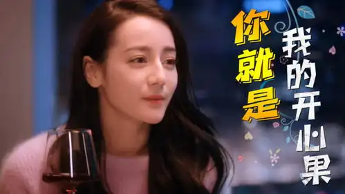 你就是我的开心果,治愈我温暖我
