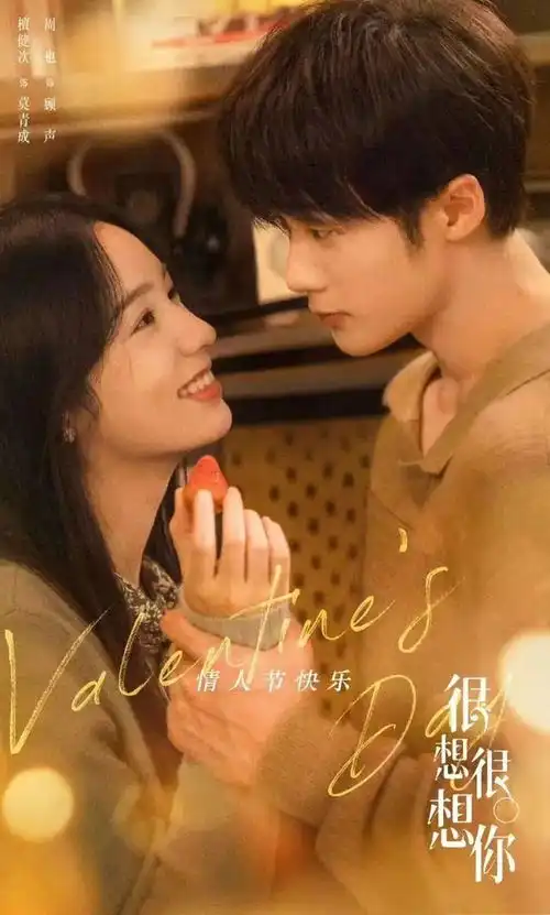 檀健次新剧很想很想你宣传海报发布,女主角竟然是她