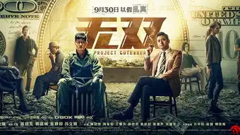 上映当天票房36.3万,赵家班多位演员演的这部电影成国庆档炮灰

