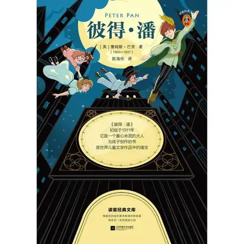 彼得潘书籍