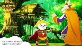 熊猫大侠正在热映童言无忌剧照曝光7935738