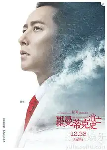 罗曼蒂克消亡史曝角色海报葛优矗立海浪中8663886