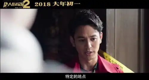 唐人街探案2等了两年,依旧没让我们失望