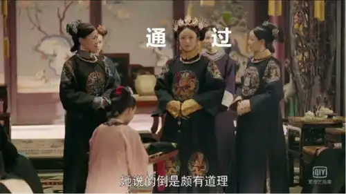 延禧攻略,就是一部职场人升职记