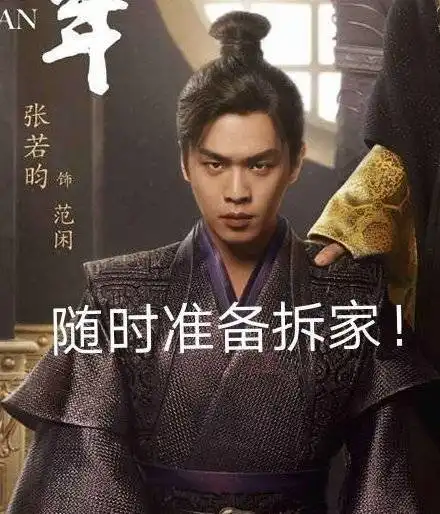 庆余年里的张若昀不止像二哈,看了这组照片后,网友想喊妈