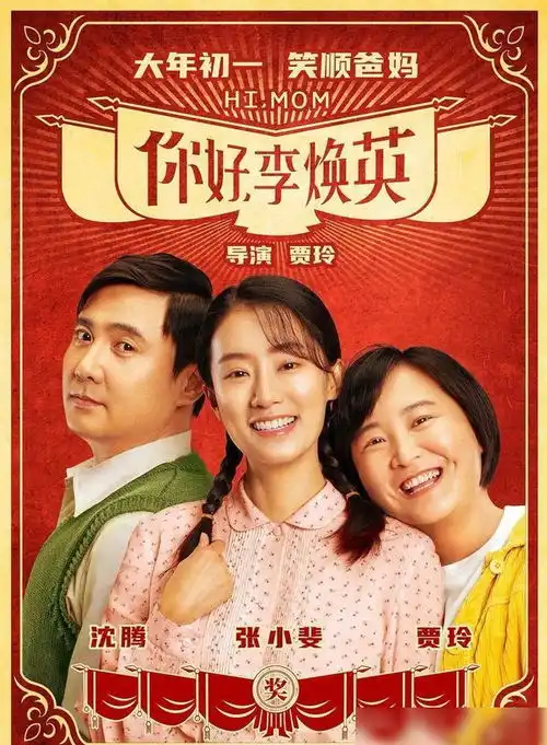 山河令开分8.2反超你好,李焕英,这是什么水平
