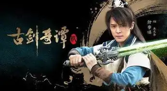 电视剧古剑二主要人物剧照曝光,你最期待谁
