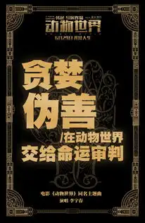 电影动物世界同名主题曲mv发布李宇春献唱

