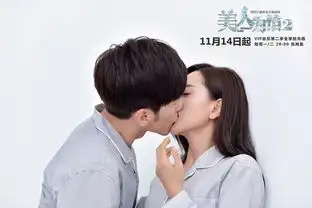 美人为馅2开播杨蓉白宇用生命拍吻戏
