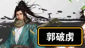 神雕侠侣后传破虏英雄传第一回襄阳城破的故事