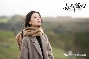 如影随心直击都市男女爱情病
