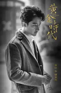 黄轩迎来作品爆发年尝试多种可能性
