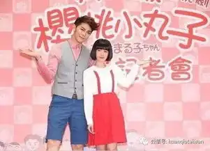 台湾翻拍日本樱桃小丸子真人版网友直呼毁原著的改编剧含视频