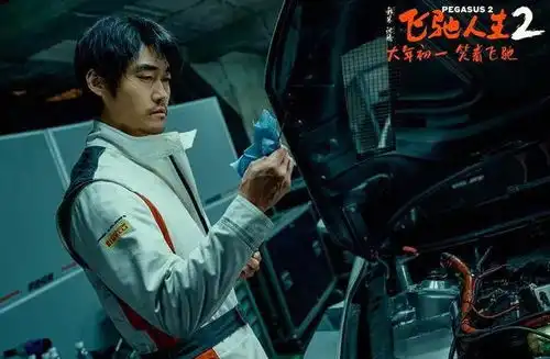 飞驰人生2细节和彩蛋解析,你都留意到了吗