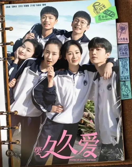 杨紫再演青春剧,要久久爱致敬90后的欢笑与泪水