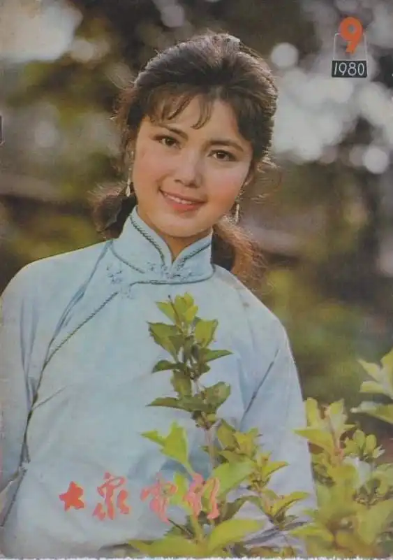 1980年大众电影封面,经典的银幕剧照,一代人的怀旧时光
