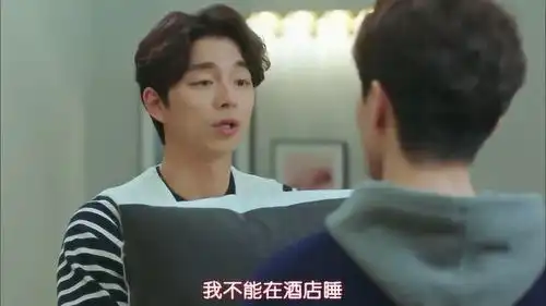 鬼怪大叔把房间让给池恩卓,自己却跑来阿使房间求收留
