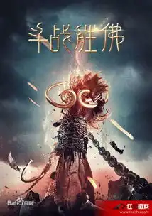 斗战胜佛电影蓝光1080p版在线观看斗战胜佛电影蓝光1080p版免费下载
