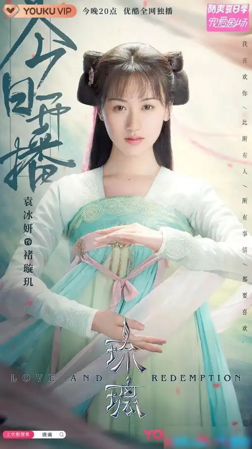 琉璃定档,赵露思新剧发预告,陈星旭新剧发剧照,看不过来啦