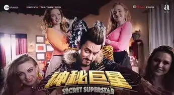 无问西东移动迷宫3死亡解药神秘巨星
