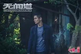 网剧无间道开播罗嘉良二十年后再塑经典反派