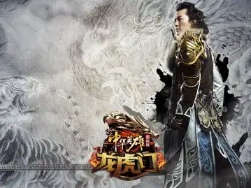 中华英雄龙虎门
