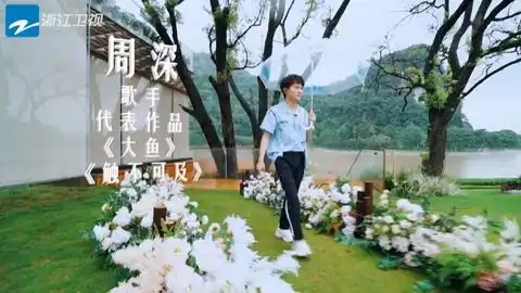 跑男第四季周深哪一期奔跑吧兄弟第4季周深大鱼是哪一期
