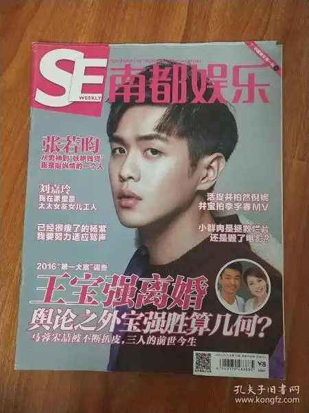 南都娱乐周刊杂志1期张若昀杨紫刘嘉玲井柏然倪妮华晨宇王宝强马蓉杨洋郑爽他是龙遇见王沥川高以翔w两个世界