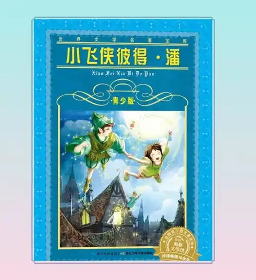 晚安故事l小飞侠彼得潘小飞侠系列