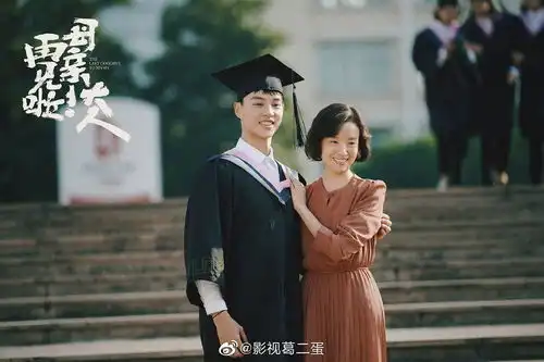 再见啦母亲大人