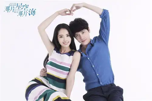 那片星空那片海冯绍峰郭碧婷亲密相依
