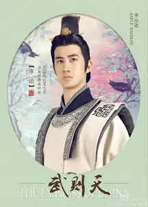 范冰冰扮武则天波涛汹涌被李治廷蒙眼袭胸
