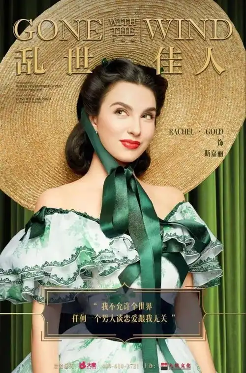 乱世佳人卡司篇摇滚主唱网红家教选秀王慈善家...大咖一网打尽
