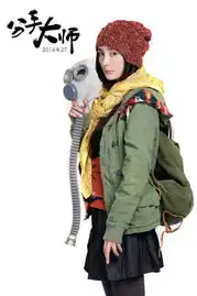 分手大师杨幂戴防毒面具召唤邓超和雾霾说分手
