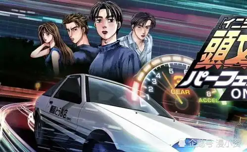 被称作竞速传奇的四部赛车类动画,全看过的,孩子都会打酱油了