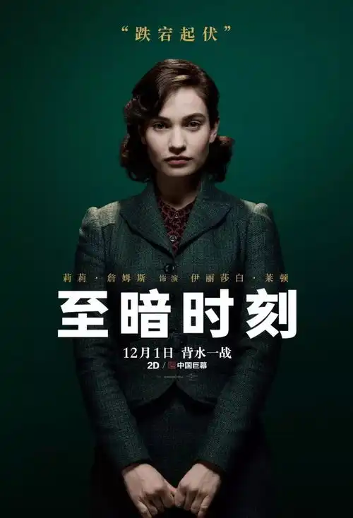至暗时刻背水一战
