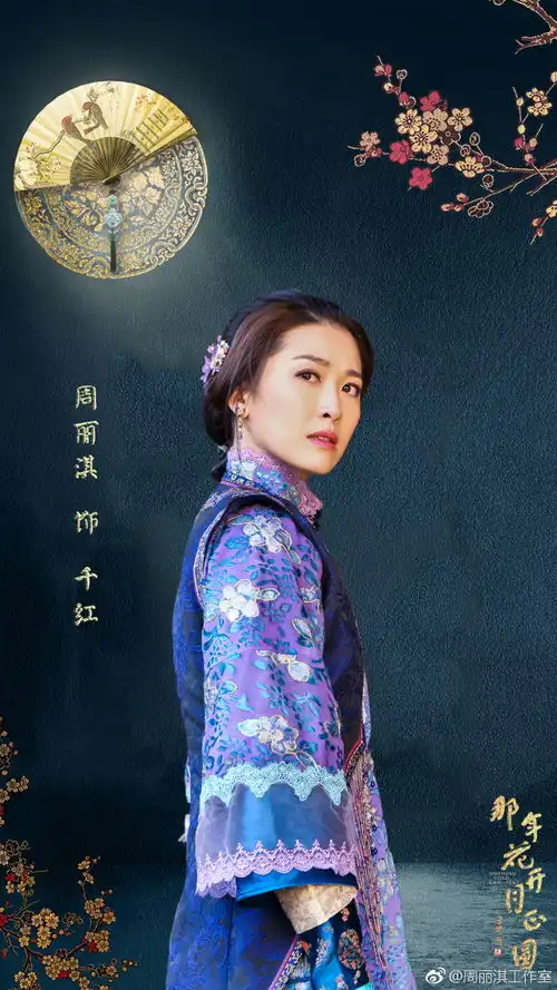 那年花开配角上线艳压孙俪,周丽淇凭借眼技成功上位
